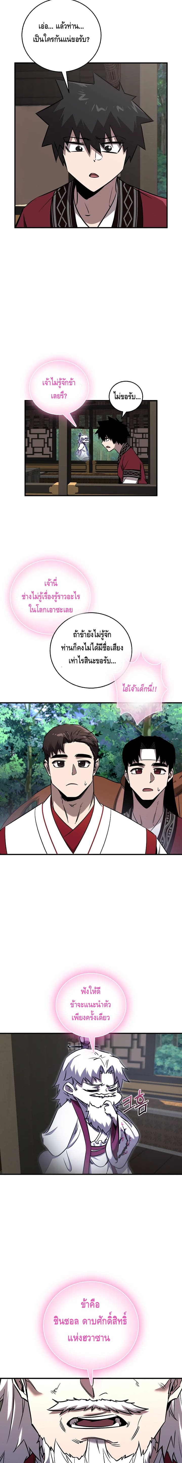 Childhood Friend of the Zenith สหายวัยเยาว์ของข้าแข็งแกร่งที่สุดในใต้หล้า ตอนที่ 36 page 3