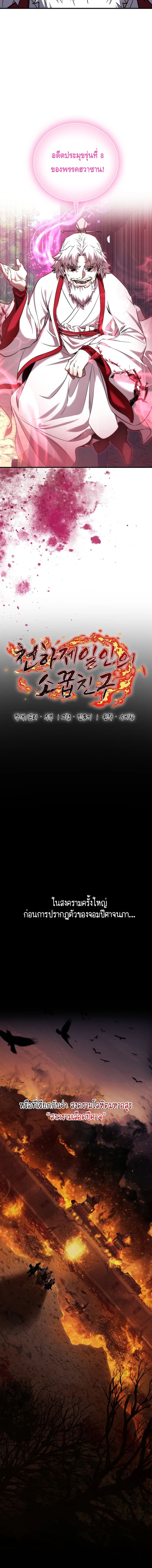 Childhood Friend of the Zenith สหายวัยเยาว์ของข้าแข็งแกร่งที่สุดในใต้หล้า ตอนที่ 36 page 4