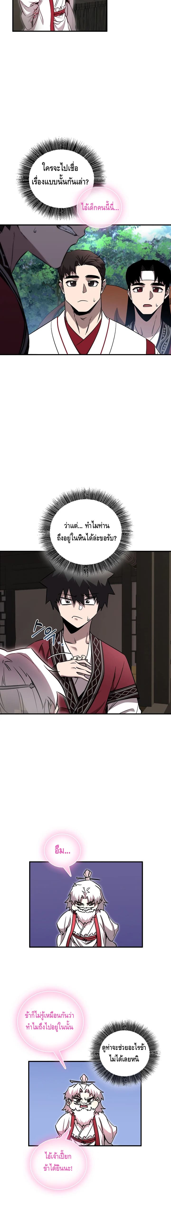 Childhood Friend of the Zenith สหายวัยเยาว์ของข้าแข็งแกร่งที่สุดในใต้หล้า ตอนที่ 36 page 6