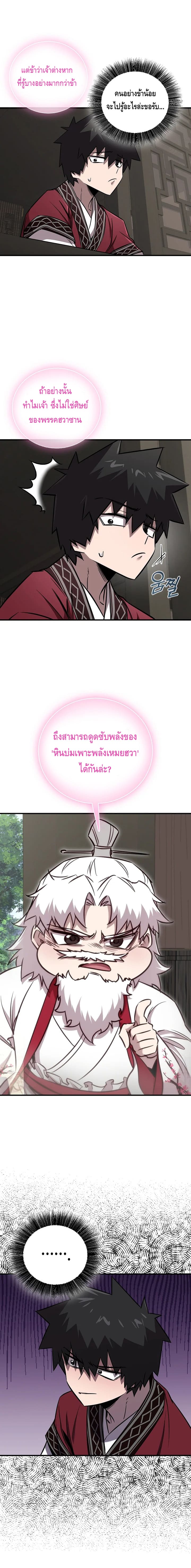 Childhood Friend of the Zenith สหายวัยเยาว์ของข้าแข็งแกร่งที่สุดในใต้หล้า ตอนที่ 36 page 7