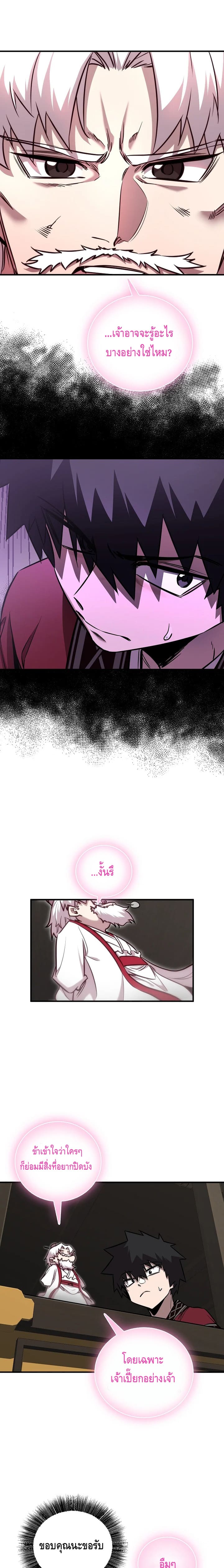 Childhood Friend of the Zenith สหายวัยเยาว์ของข้าแข็งแกร่งที่สุดในใต้หล้า ตอนที่ 36 page 8