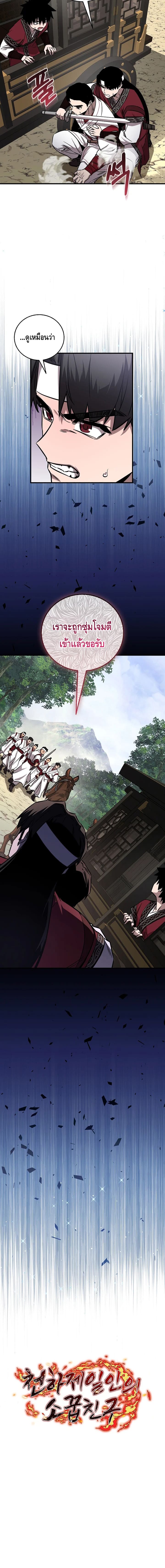 Childhood Friend of the Zenith สหายวัยเยาว์ของข้าแข็งแกร่งที่สุดในใต้หล้า ตอนที่ 36 page 11