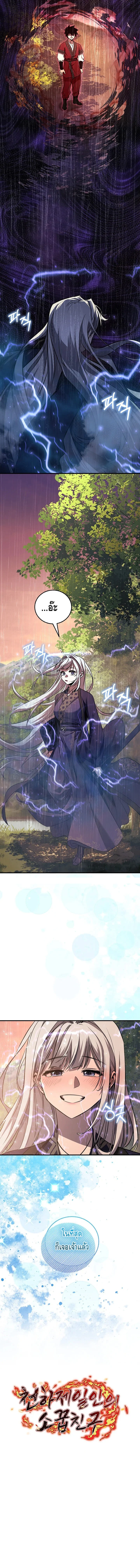 Childhood Friend of the Zenith สหายวัยเยาว์ของข้าแข็งแกร่งที่สุดในใต้หล้า ตอนที่ 38 page 11