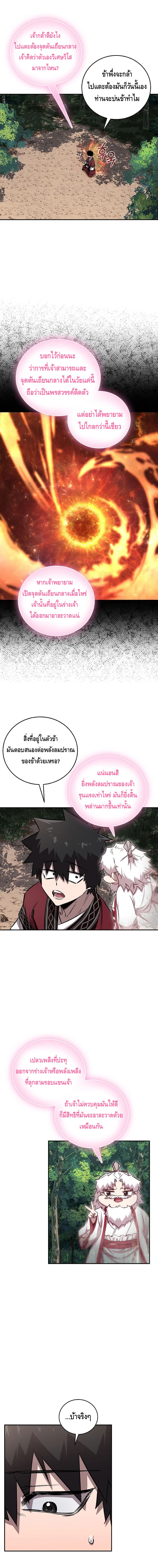 Childhood Friend of the Zenith สหายวัยเยาว์ของข้าแข็งแกร่งที่สุดในใต้หล้า ตอนที่ 40 page 6