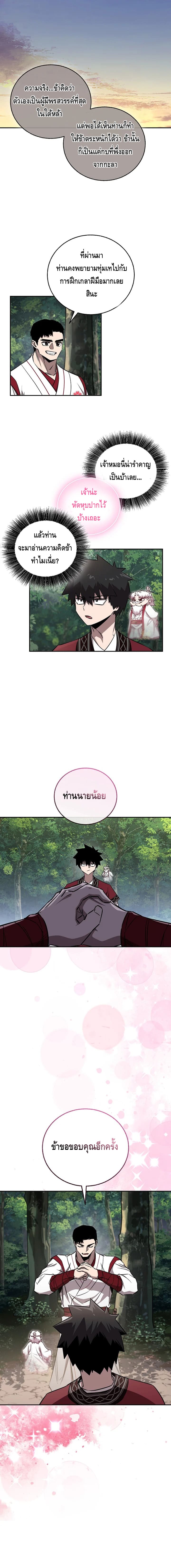 Childhood Friend of the Zenith สหายวัยเยาว์ของข้าแข็งแกร่งที่สุดในใต้หล้า ตอนที่ 40 page 8