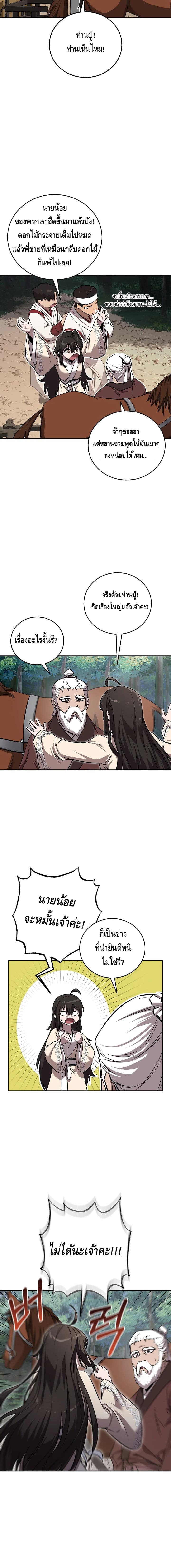 Childhood Friend of the Zenith สหายวัยเยาว์ของข้าแข็งแกร่งที่สุดในใต้หล้า ตอนที่ 40 page 10