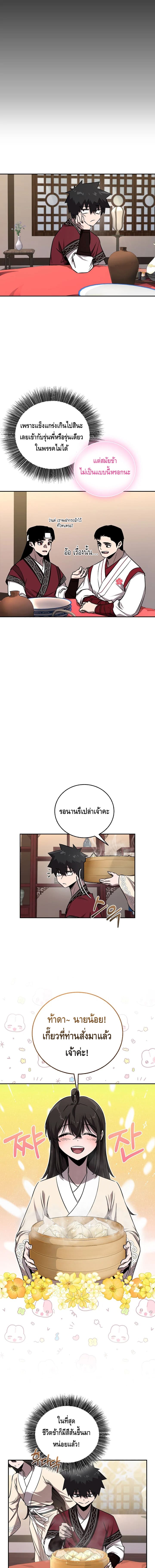 Childhood Friend of the Zenith สหายวัยเยาว์ของข้าแข็งแกร่งที่สุดในใต้หล้า ตอนที่ 41 page 6