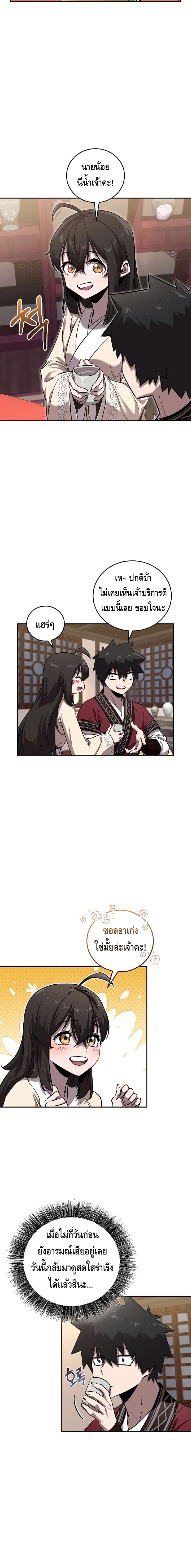 Childhood Friend of the Zenith สหายวัยเยาว์ของข้าแข็งแกร่งที่สุดในใต้หล้า ตอนที่ 41 page 7