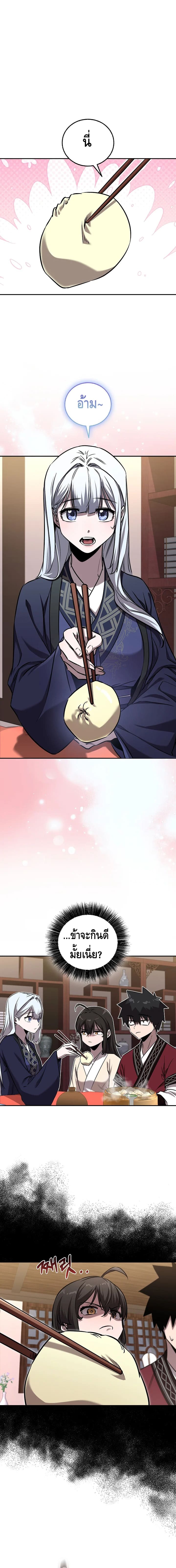 Childhood Friend of the Zenith สหายวัยเยาว์ของข้าแข็งแกร่งที่สุดในใต้หล้า ตอนที่ 41 page 9