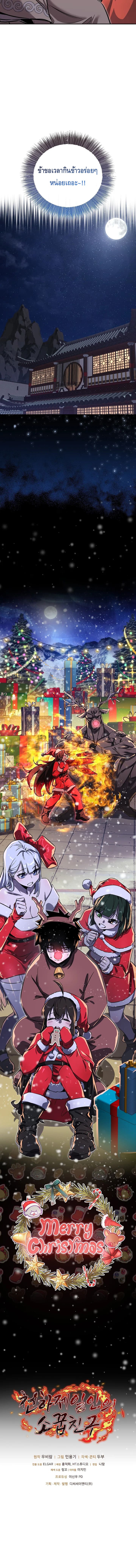 Childhood Friend of the Zenith สหายวัยเยาว์ของข้าแข็งแกร่งที่สุดในใต้หล้า ตอนที่ 41 page 11