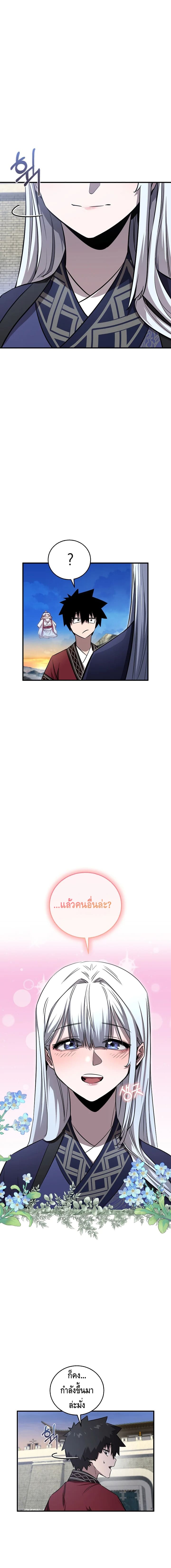 Childhood Friend of the Zenith สหายวัยเยาว์ของข้าแข็งแกร่งที่สุดในใต้หล้า ตอนที่ 42 page 5