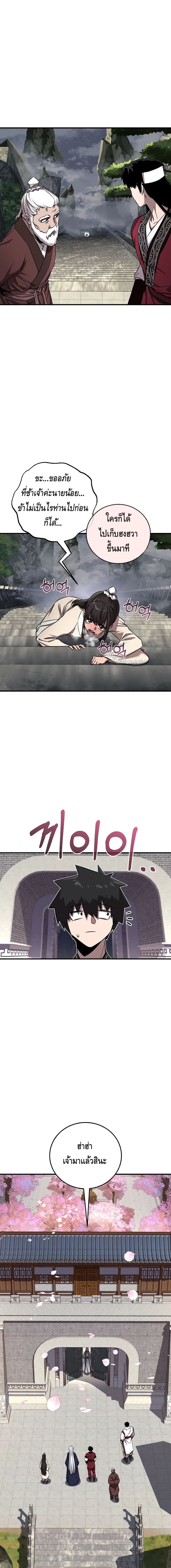 Childhood Friend of the Zenith สหายวัยเยาว์ของข้าแข็งแกร่งที่สุดในใต้หล้า ตอนที่ 42 page 6