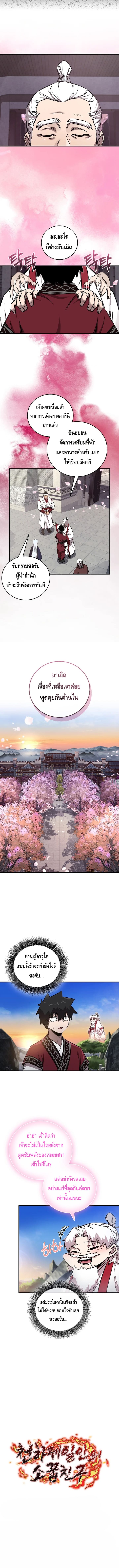 Childhood Friend of the Zenith สหายวัยเยาว์ของข้าแข็งแกร่งที่สุดในใต้หล้า ตอนที่ 42 page 11