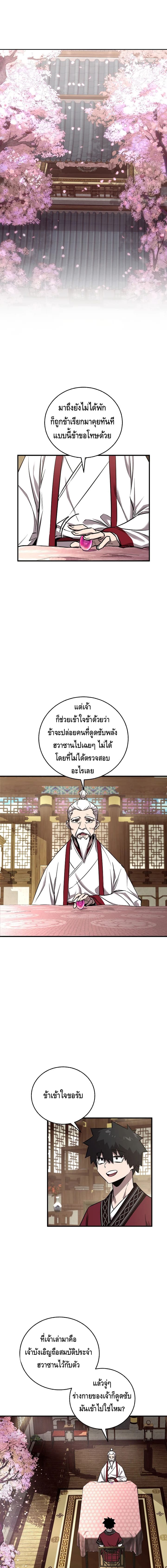 Childhood Friend of the Zenith สหายวัยเยาว์ของข้าแข็งแกร่งที่สุดในใต้หล้า ตอนที่ 43 page 0