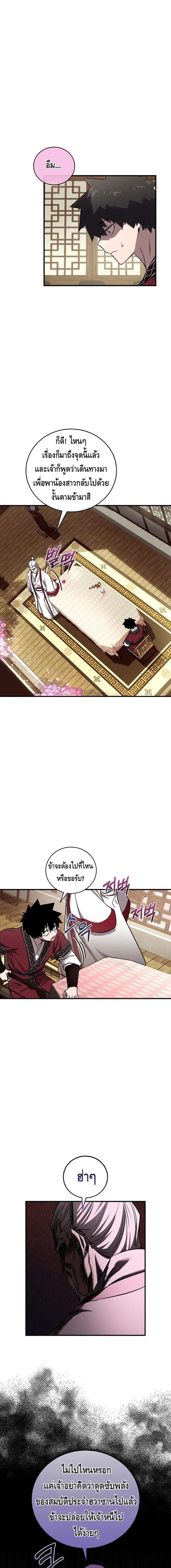 Childhood Friend of the Zenith สหายวัยเยาว์ของข้าแข็งแกร่งที่สุดในใต้หล้า ตอนที่ 43 page 2