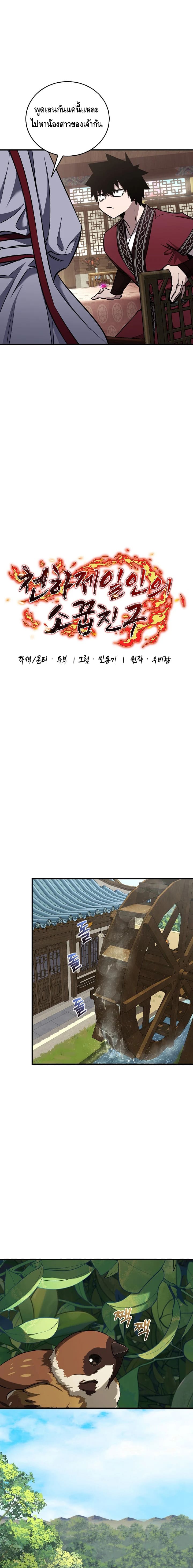 Childhood Friend of the Zenith สหายวัยเยาว์ของข้าแข็งแกร่งที่สุดในใต้หล้า ตอนที่ 43 page 4