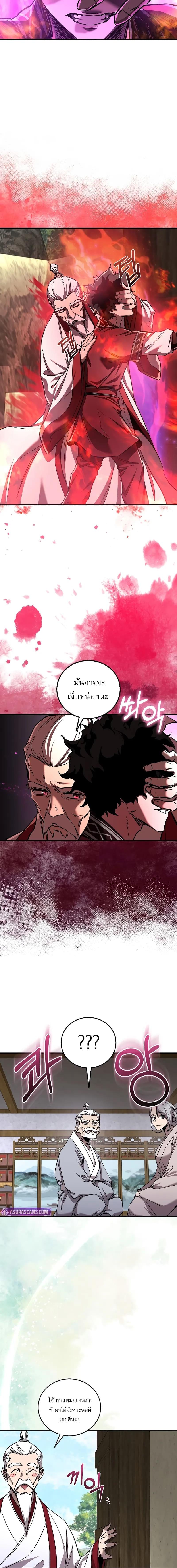 Childhood Friend of the Zenith สหายวัยเยาว์ของข้าแข็งแกร่งที่สุดในใต้หล้า ตอนที่ 44 page 9