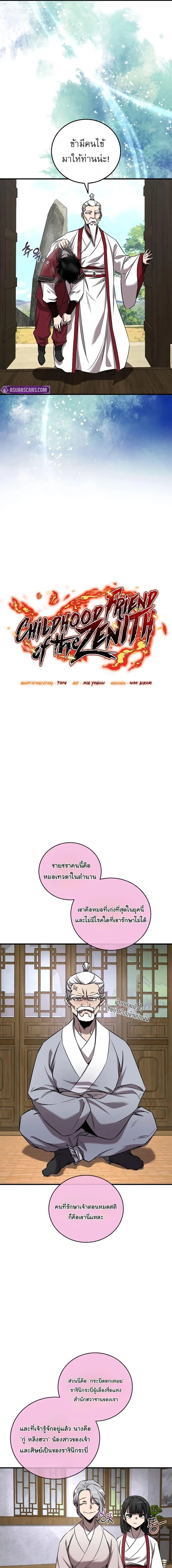 Childhood Friend of the Zenith สหายวัยเยาว์ของข้าแข็งแกร่งที่สุดในใต้หล้า ตอนที่ 44 page 10