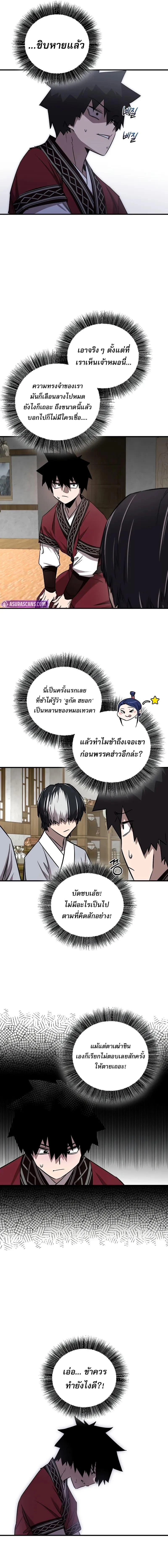 Childhood Friend of the Zenith สหายวัยเยาว์ของข้าแข็งแกร่งที่สุดในใต้หล้า ตอนที่ 44 page 12