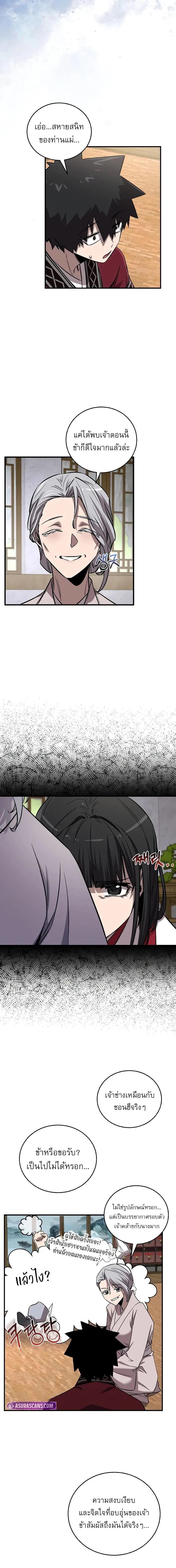 Childhood Friend of the Zenith สหายวัยเยาว์ของข้าแข็งแกร่งที่สุดในใต้หล้า ตอนที่ 44 page 15