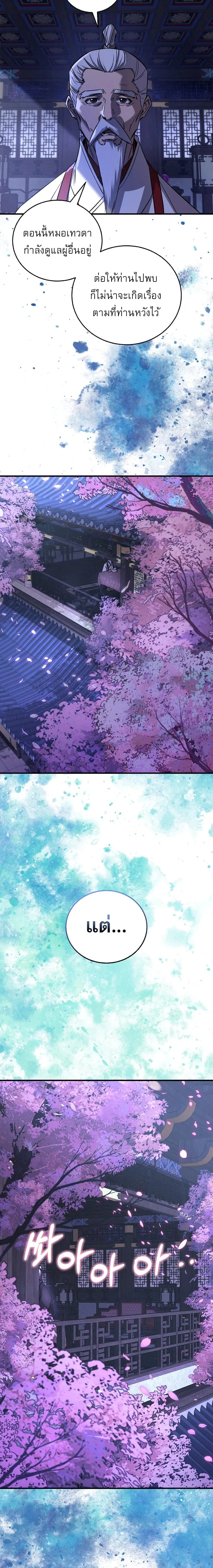 Childhood Friend of the Zenith สหายวัยเยาว์ของข้าแข็งแกร่งที่สุดในใต้หล้า ตอนที่ 45 page 9