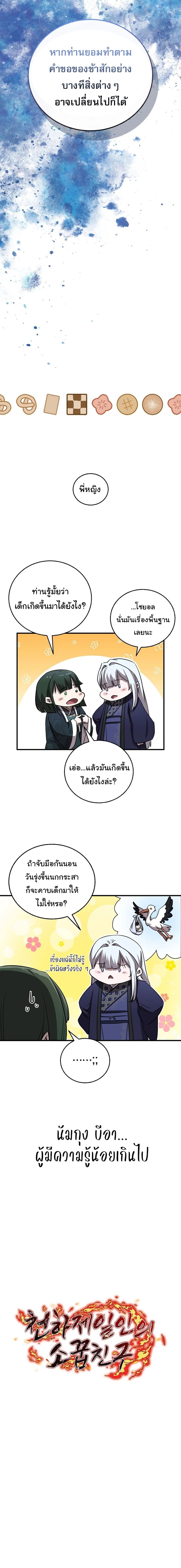Childhood Friend of the Zenith สหายวัยเยาว์ของข้าแข็งแกร่งที่สุดในใต้หล้า ตอนที่ 45 page 10