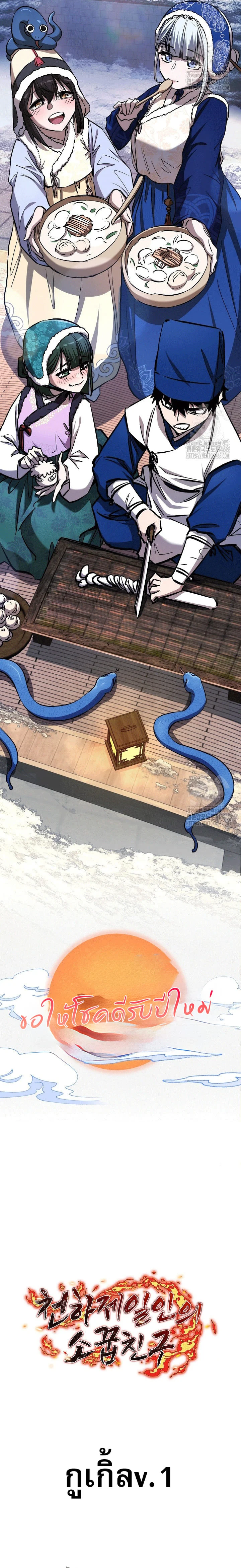 Childhood Friend of the Zenith สหายวัยเยาว์ของข้าแข็งแกร่งที่สุดในใต้หล้า ตอนที่ 46 page 11