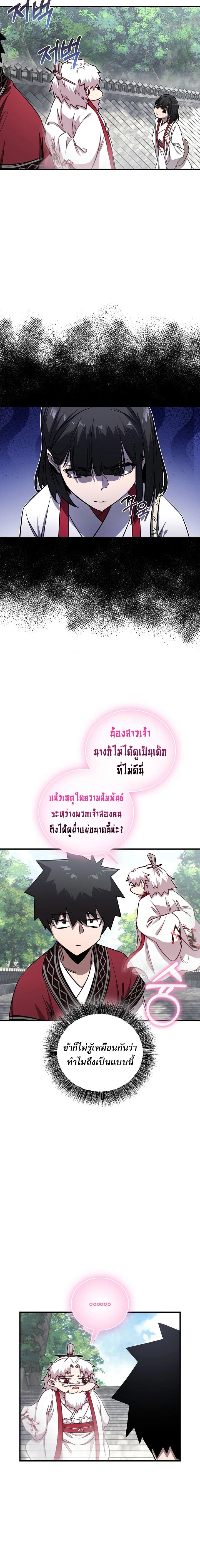 Childhood Friend of the Zenith สหายวัยเยาว์ของข้าแข็งแกร่งที่สุดในใต้หล้า ตอนที่ 47 page 3