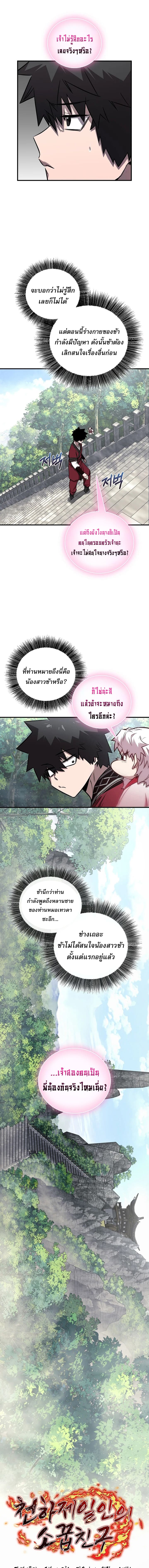 Childhood Friend of the Zenith สหายวัยเยาว์ของข้าแข็งแกร่งที่สุดในใต้หล้า ตอนที่ 47 page 4