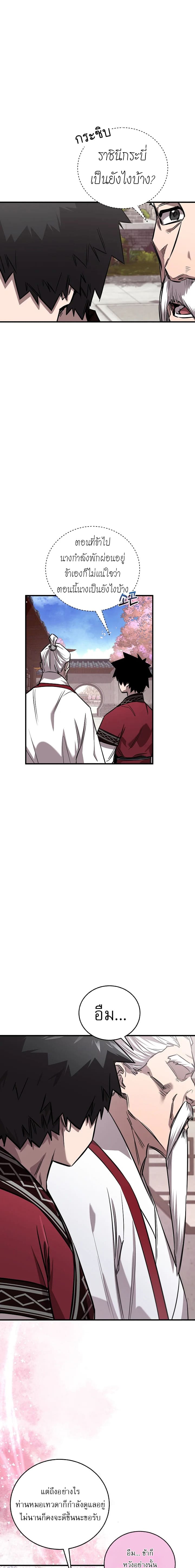 Childhood Friend of the Zenith สหายวัยเยาว์ของข้าแข็งแกร่งที่สุดในใต้หล้า ตอนที่ 47 page 8