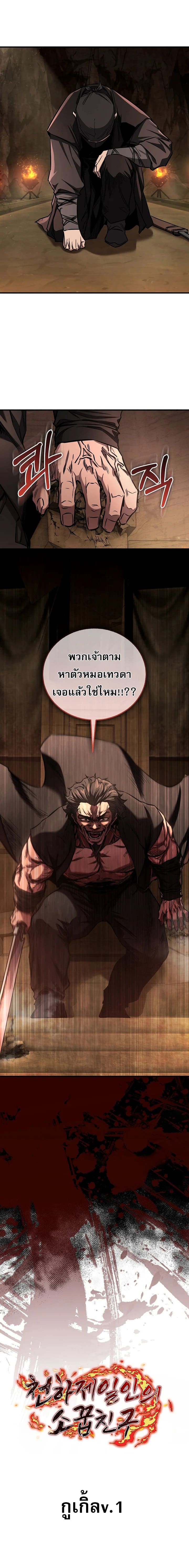 Childhood Friend of the Zenith สหายวัยเยาว์ของข้าแข็งแกร่งที่สุดในใต้หล้า ตอนที่ 47 page 11