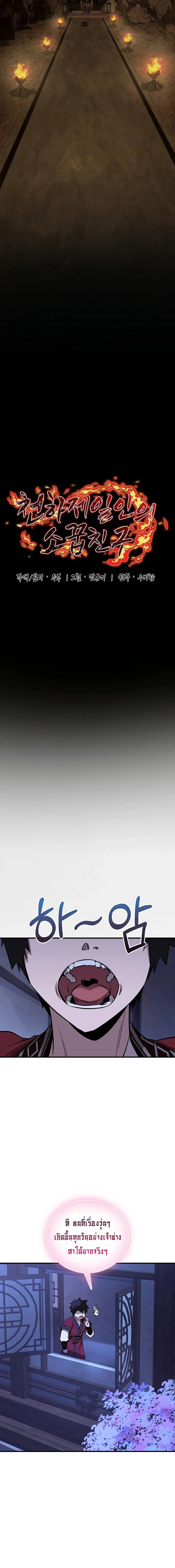 Childhood Friend of the Zenith สหายวัยเยาว์ของข้าแข็งแกร่งที่สุดในใต้หล้า ตอนที่ 48 page 8