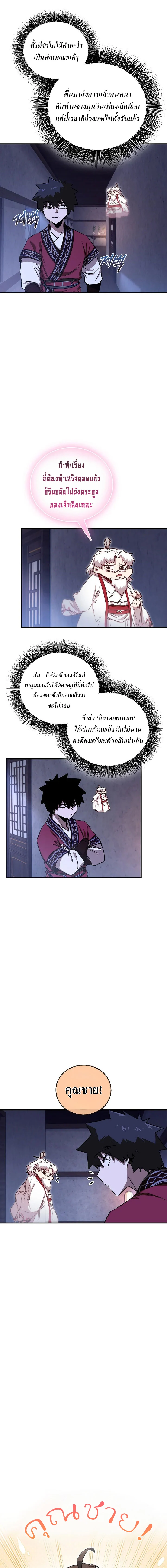 Childhood Friend of the Zenith สหายวัยเยาว์ของข้าแข็งแกร่งที่สุดในใต้หล้า ตอนที่ 48 page 9