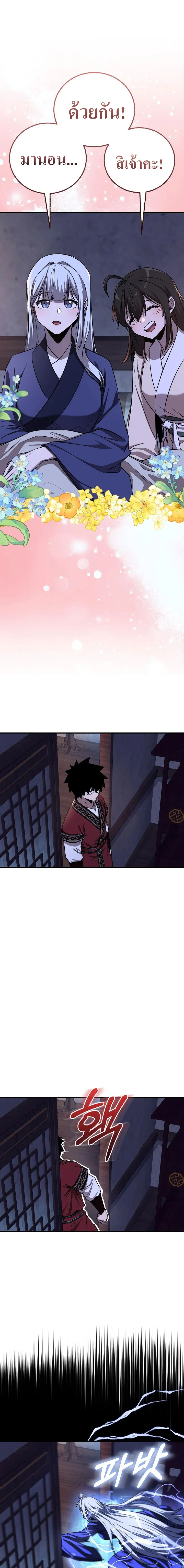 Childhood Friend of the Zenith สหายวัยเยาว์ของข้าแข็งแกร่งที่สุดในใต้หล้า ตอนที่ 48 page 13