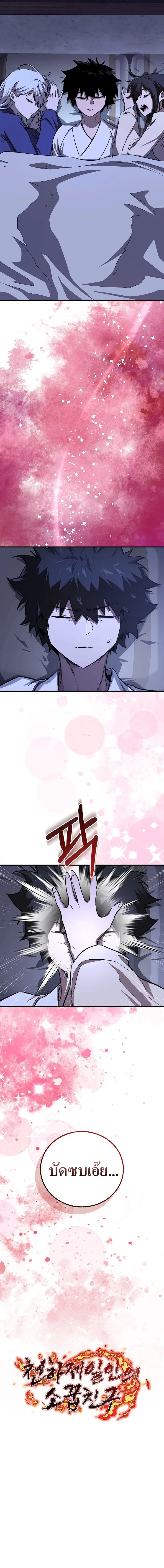 Childhood Friend of the Zenith สหายวัยเยาว์ของข้าแข็งแกร่งที่สุดในใต้หล้า ตอนที่ 48 page 15