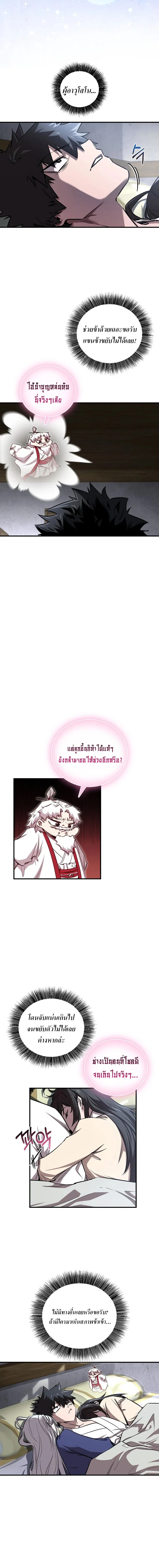 Childhood Friend of the Zenith สหายวัยเยาว์ของข้าแข็งแกร่งที่สุดในใต้หล้า ตอนที่ 49 page 1