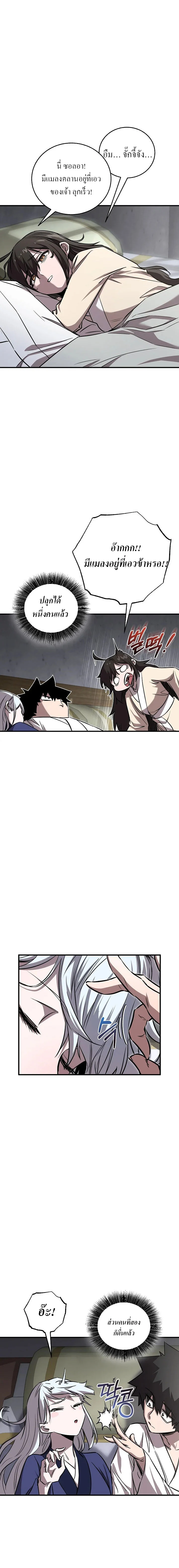 Childhood Friend of the Zenith สหายวัยเยาว์ของข้าแข็งแกร่งที่สุดในใต้หล้า ตอนที่ 49 page 4