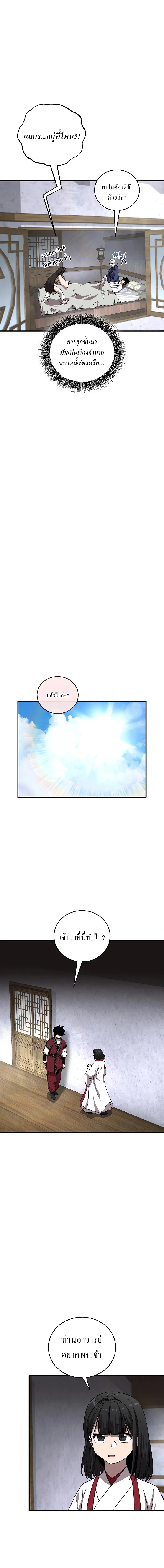 Childhood Friend of the Zenith สหายวัยเยาว์ของข้าแข็งแกร่งที่สุดในใต้หล้า ตอนที่ 49 page 5