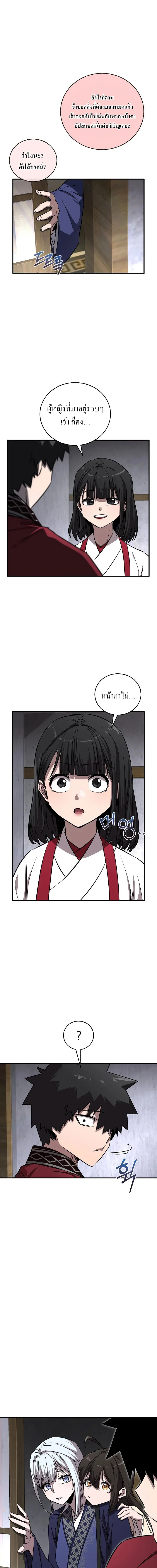 Childhood Friend of the Zenith สหายวัยเยาว์ของข้าแข็งแกร่งที่สุดในใต้หล้า ตอนที่ 49 page 7