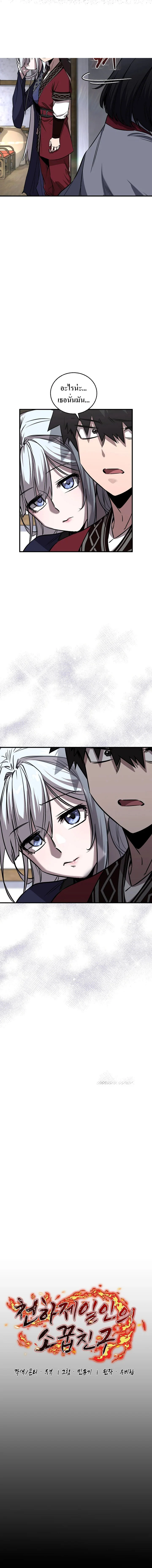 Childhood Friend of the Zenith สหายวัยเยาว์ของข้าแข็งแกร่งที่สุดในใต้หล้า ตอนที่ 49 page 9