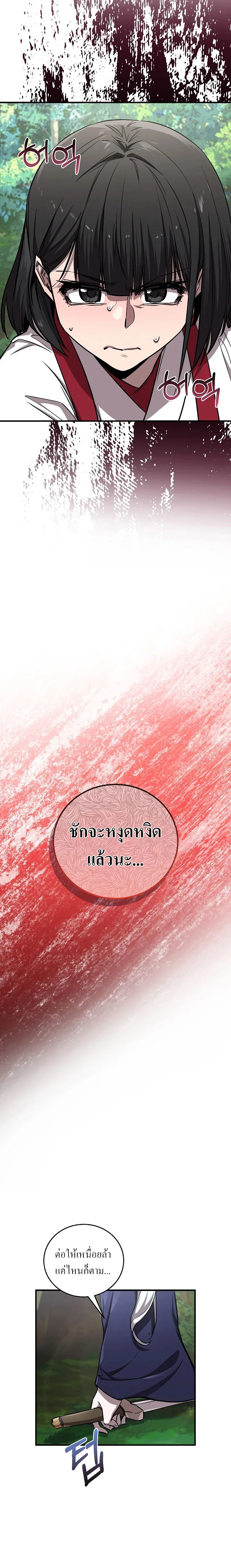 Childhood Friend of the Zenith สหายวัยเยาว์ของข้าแข็งแกร่งที่สุดในใต้หล้า ตอนที่ 49 page 18