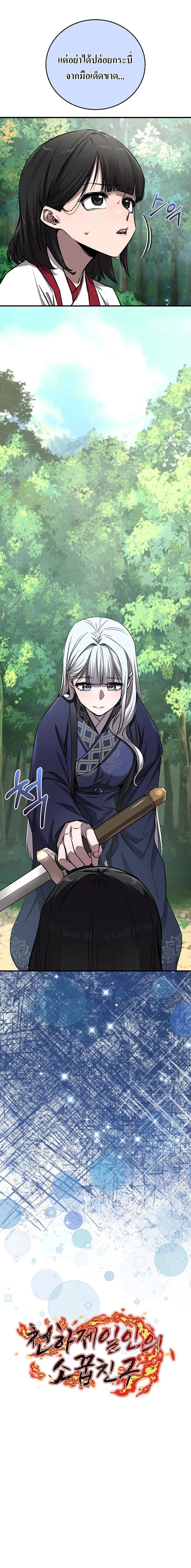 Childhood Friend of the Zenith สหายวัยเยาว์ของข้าแข็งแกร่งที่สุดในใต้หล้า ตอนที่ 49 page 19