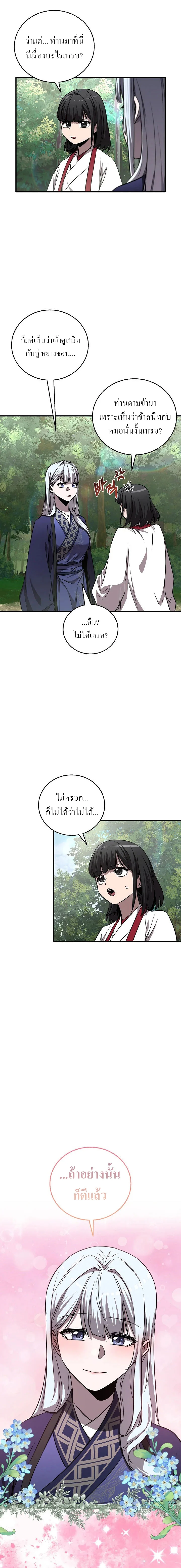 Childhood Friend of the Zenith สหายวัยเยาว์ของข้าแข็งแกร่งที่สุดในใต้หล้า ตอนที่ 50 page 2