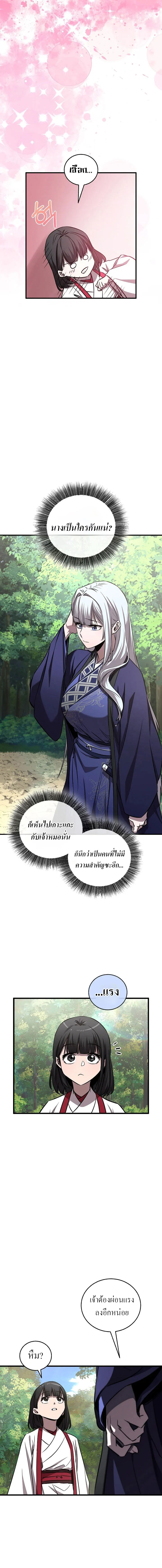 Childhood Friend of the Zenith สหายวัยเยาว์ของข้าแข็งแกร่งที่สุดในใต้หล้า ตอนที่ 50 page 3