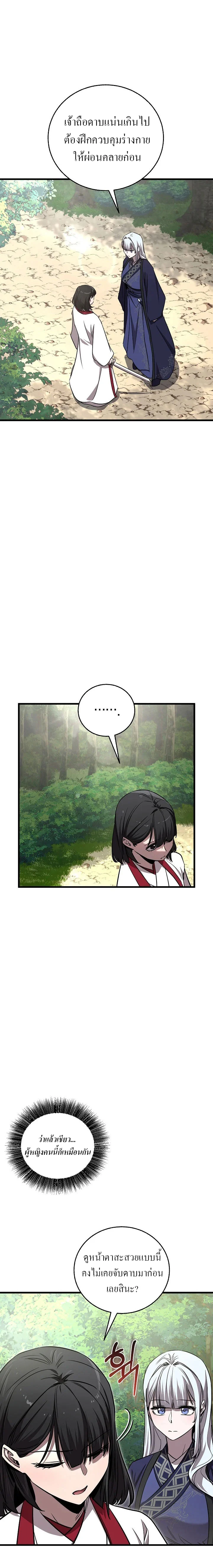 Childhood Friend of the Zenith สหายวัยเยาว์ของข้าแข็งแกร่งที่สุดในใต้หล้า ตอนที่ 50 page 4