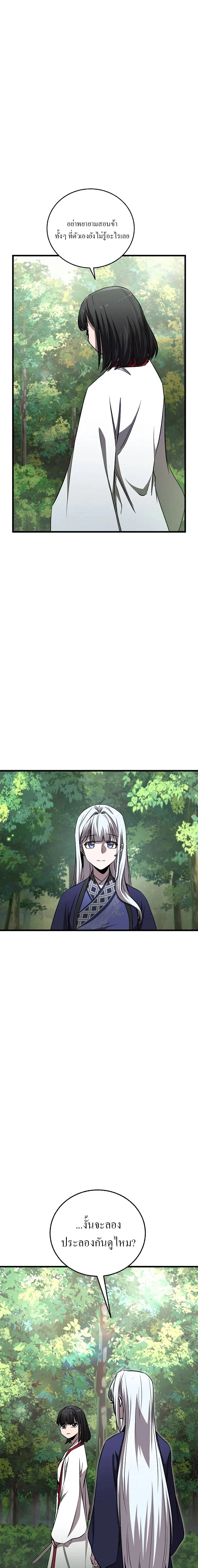 Childhood Friend of the Zenith สหายวัยเยาว์ของข้าแข็งแกร่งที่สุดในใต้หล้า ตอนที่ 50 page 5