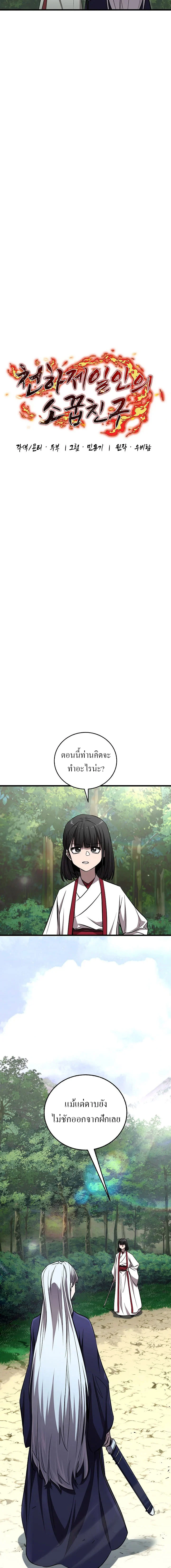 Childhood Friend of the Zenith สหายวัยเยาว์ของข้าแข็งแกร่งที่สุดในใต้หล้า ตอนที่ 50 page 6