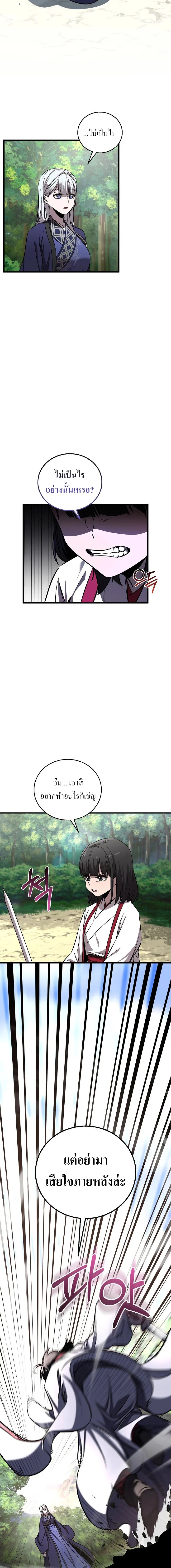 Childhood Friend of the Zenith สหายวัยเยาว์ของข้าแข็งแกร่งที่สุดในใต้หล้า ตอนที่ 50 page 7