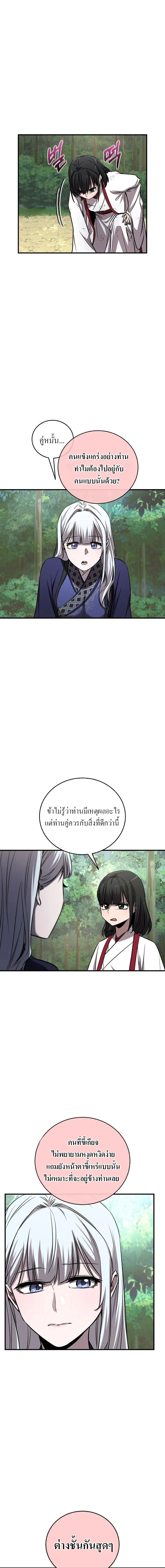 Childhood Friend of the Zenith สหายวัยเยาว์ของข้าแข็งแกร่งที่สุดในใต้หล้า ตอนที่ 50 page 13