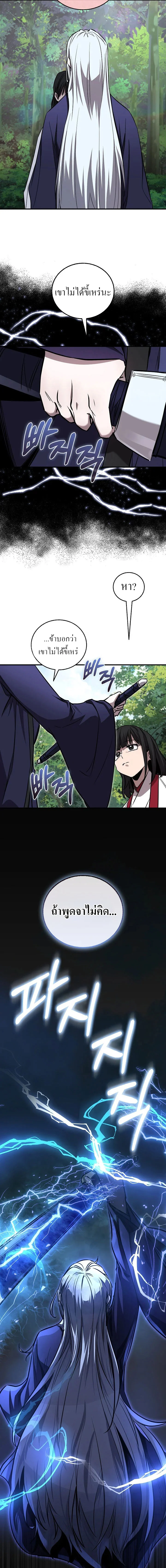 Childhood Friend of the Zenith สหายวัยเยาว์ของข้าแข็งแกร่งที่สุดในใต้หล้า ตอนที่ 50 page 14